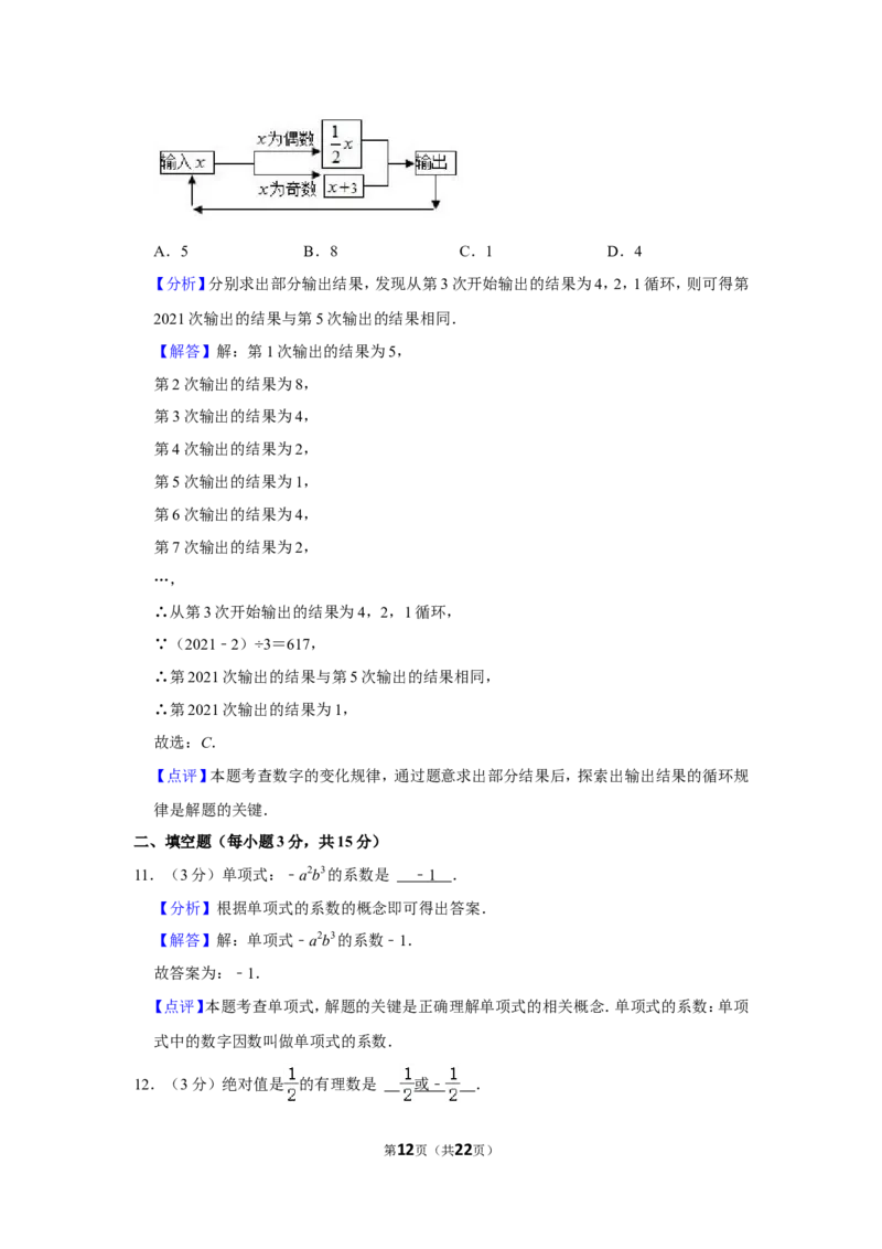 2021-2022学年河南省平顶山市舞钢市七年级（上）期末数学试卷_北师大初中数学_7上-北师大版初中数学_7上-初中数学北师大（旧版）赠送_05习题试卷_6历年真题