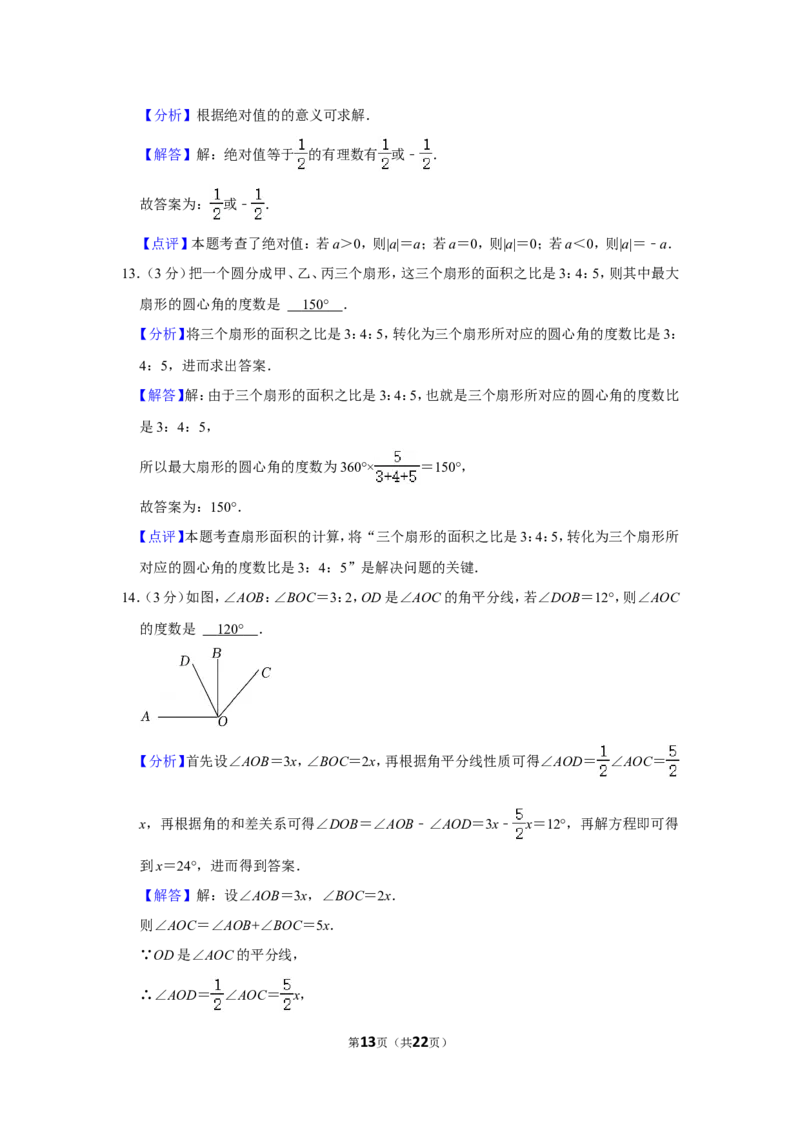 2021-2022学年河南省平顶山市舞钢市七年级（上）期末数学试卷_北师大初中数学_7上-北师大版初中数学_7上-初中数学北师大（旧版）赠送_05习题试卷_6历年真题