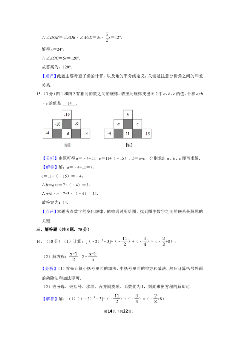 2021-2022学年河南省平顶山市舞钢市七年级（上）期末数学试卷_北师大初中数学_7上-北师大版初中数学_7上-初中数学北师大（旧版）赠送_05习题试卷_6历年真题