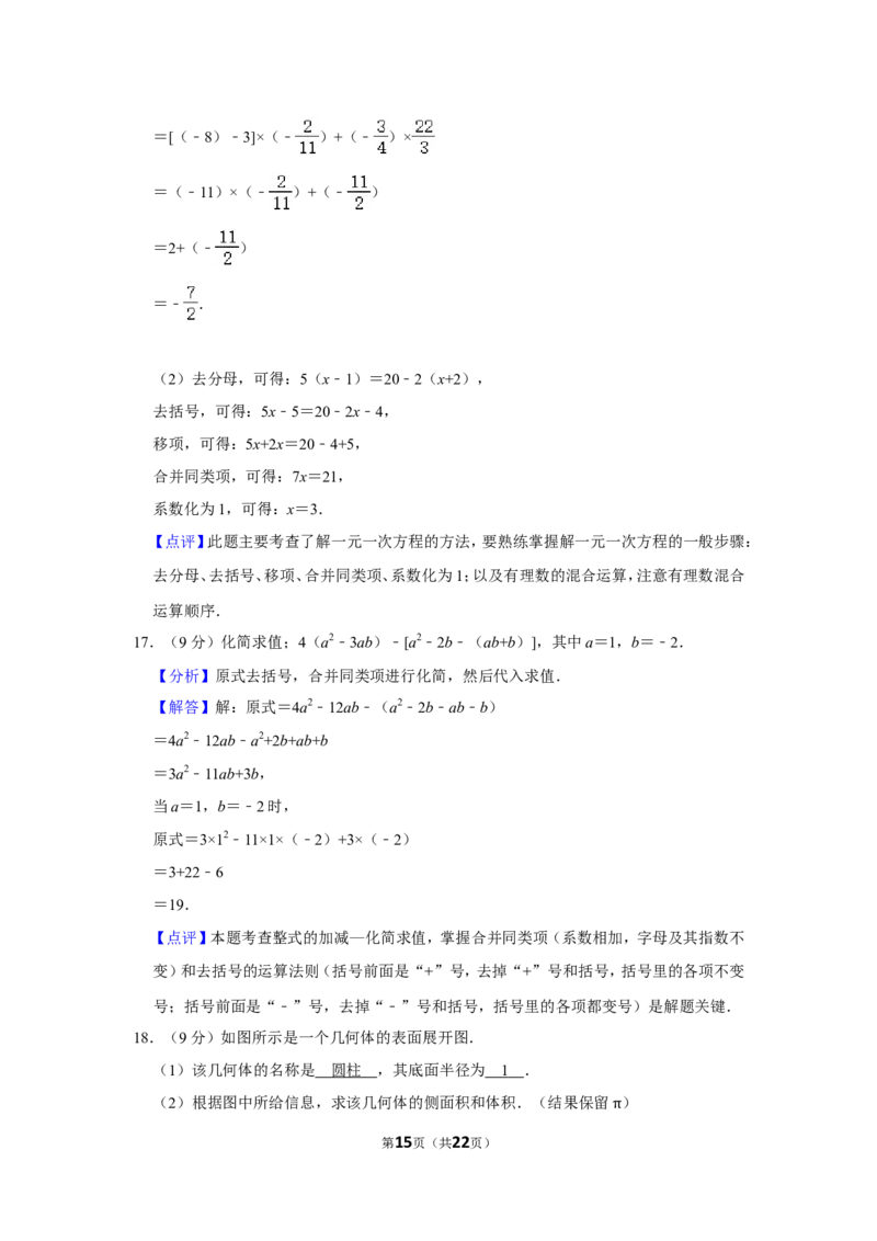 2021-2022学年河南省平顶山市舞钢市七年级（上）期末数学试卷_北师大初中数学_7上-北师大版初中数学_7上-初中数学北师大（旧版）赠送_05习题试卷_6历年真题