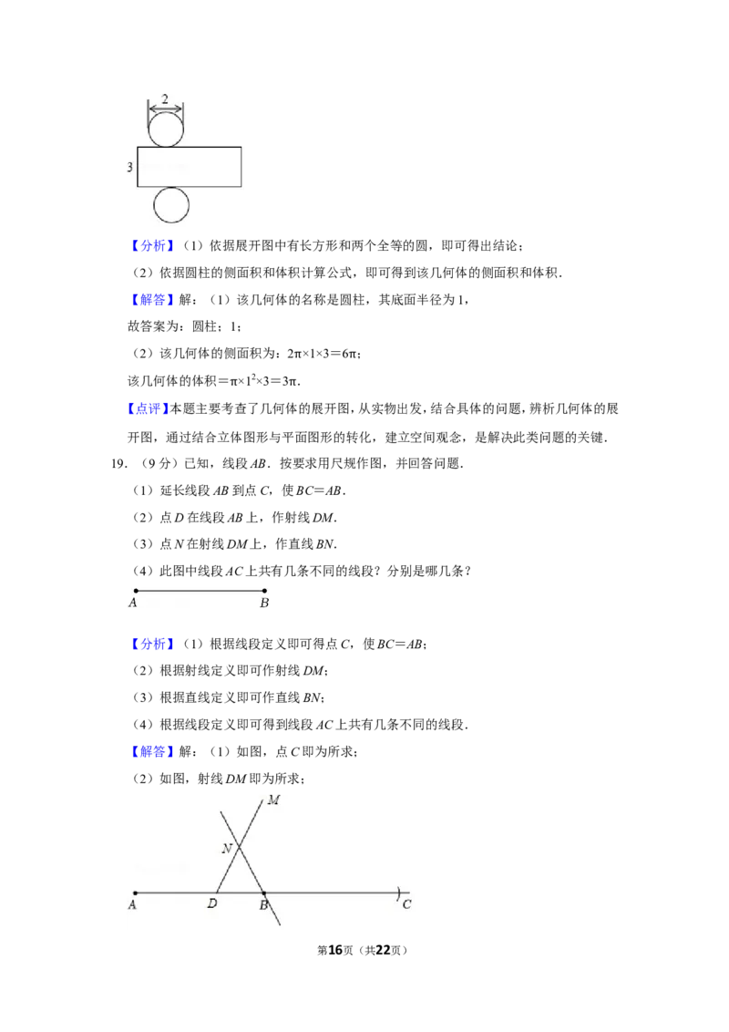 2021-2022学年河南省平顶山市舞钢市七年级（上）期末数学试卷_北师大初中数学_7上-北师大版初中数学_7上-初中数学北师大（旧版）赠送_05习题试卷_6历年真题
