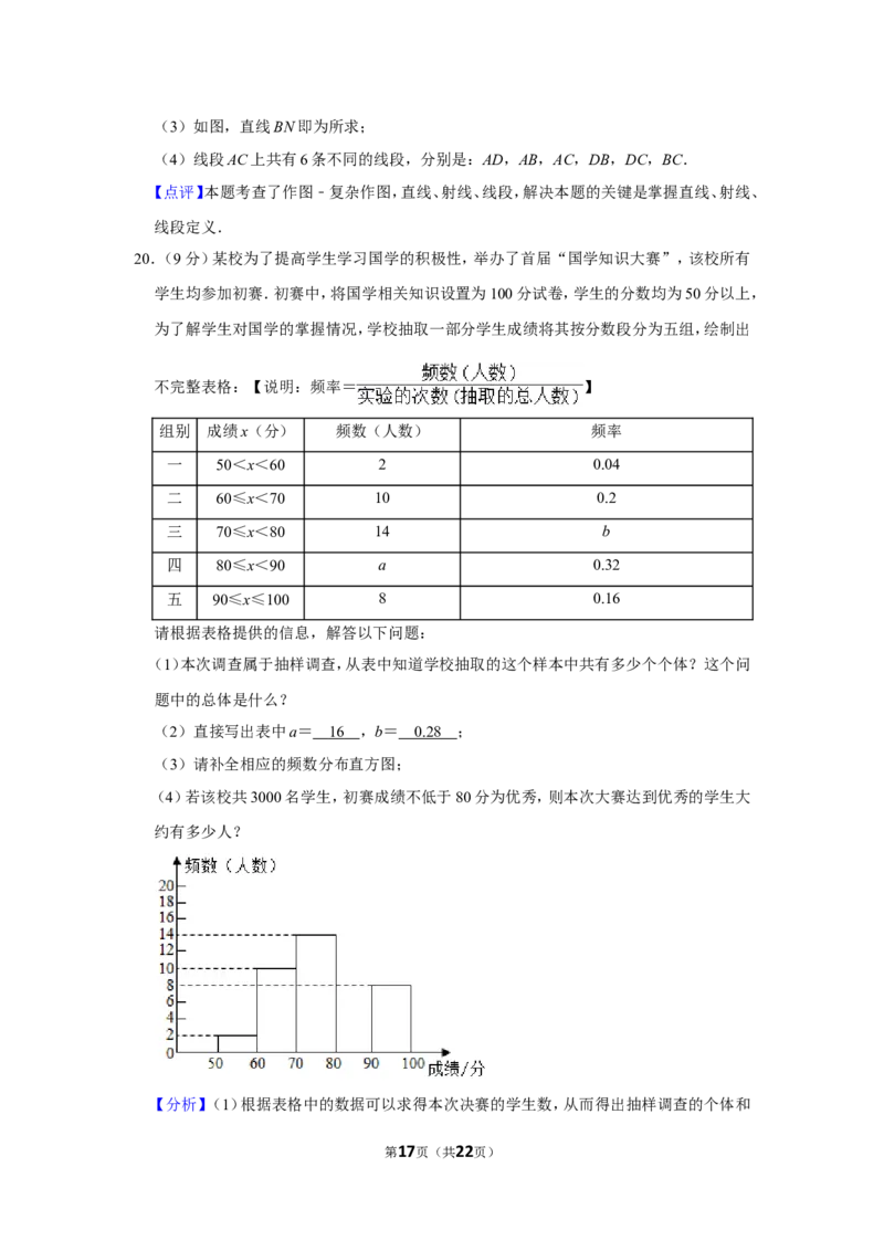 2021-2022学年河南省平顶山市舞钢市七年级（上）期末数学试卷_北师大初中数学_7上-北师大版初中数学_7上-初中数学北师大（旧版）赠送_05习题试卷_6历年真题