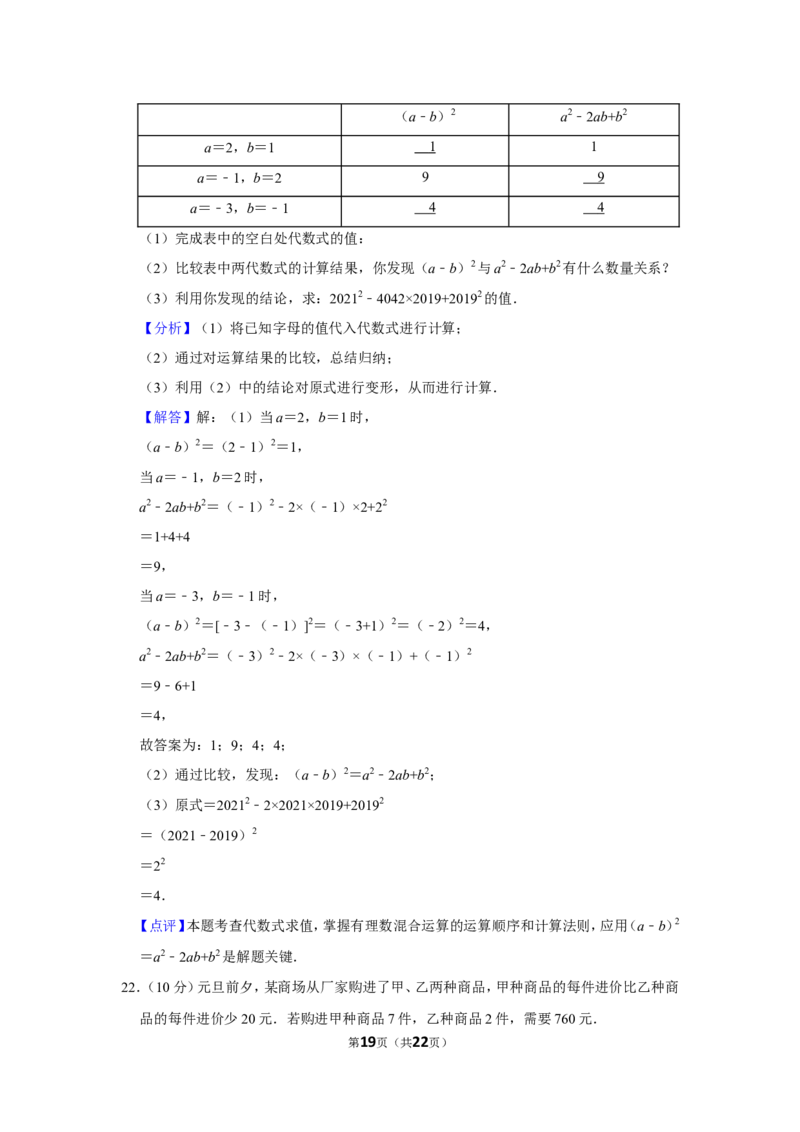 2021-2022学年河南省平顶山市舞钢市七年级（上）期末数学试卷_北师大初中数学_7上-北师大版初中数学_7上-初中数学北师大（旧版）赠送_05习题试卷_6历年真题