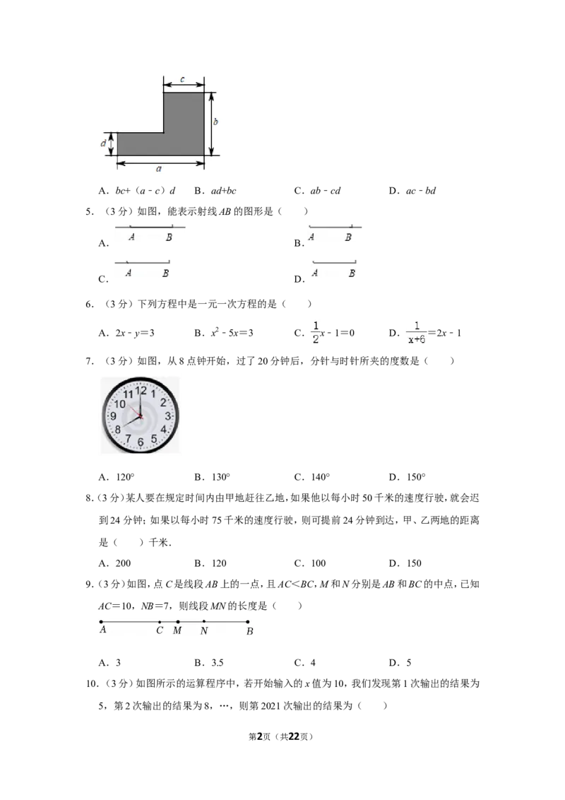 2021-2022学年河南省平顶山市舞钢市七年级（上）期末数学试卷_北师大初中数学_7上-北师大版初中数学_7上-初中数学北师大（旧版）赠送_05习题试卷_6历年真题