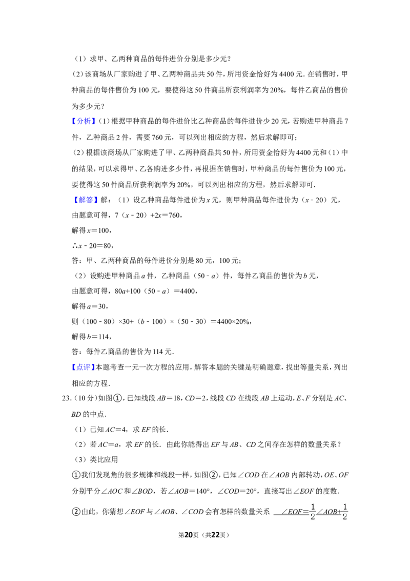 2021-2022学年河南省平顶山市舞钢市七年级（上）期末数学试卷_北师大初中数学_7上-北师大版初中数学_7上-初中数学北师大（旧版）赠送_05习题试卷_6历年真题