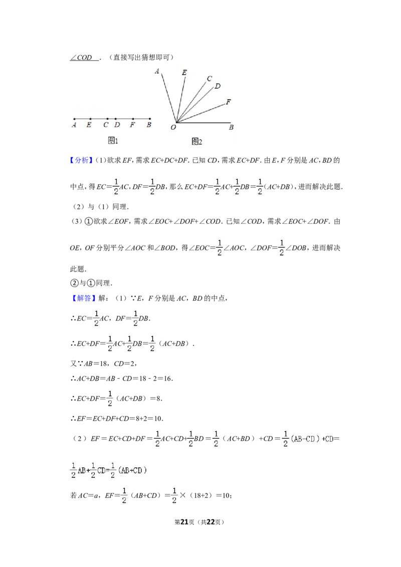 2021-2022学年河南省平顶山市舞钢市七年级（上）期末数学试卷_北师大初中数学_7上-北师大版初中数学_7上-初中数学北师大（旧版）赠送_05习题试卷_6历年真题