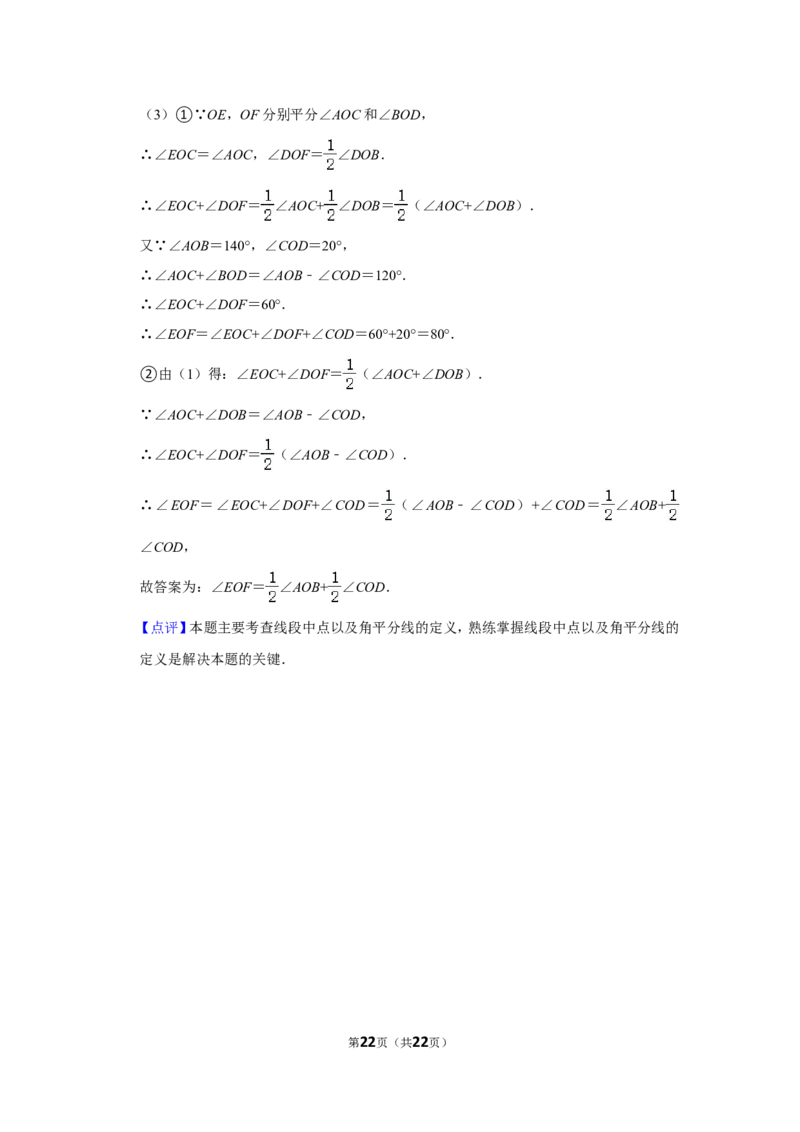 2021-2022学年河南省平顶山市舞钢市七年级（上）期末数学试卷_北师大初中数学_7上-北师大版初中数学_7上-初中数学北师大（旧版）赠送_05习题试卷_6历年真题