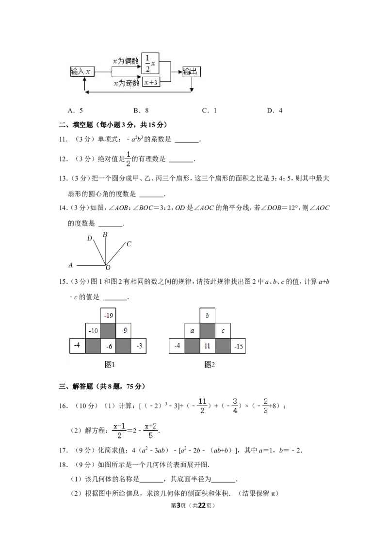 2021-2022学年河南省平顶山市舞钢市七年级（上）期末数学试卷_北师大初中数学_7上-北师大版初中数学_7上-初中数学北师大（旧版）赠送_05习题试卷_6历年真题