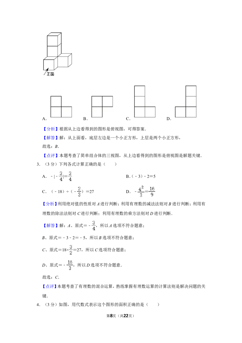 2021-2022学年河南省平顶山市舞钢市七年级（上）期末数学试卷_北师大初中数学_7上-北师大版初中数学_7上-初中数学北师大（旧版）赠送_05习题试卷_6历年真题