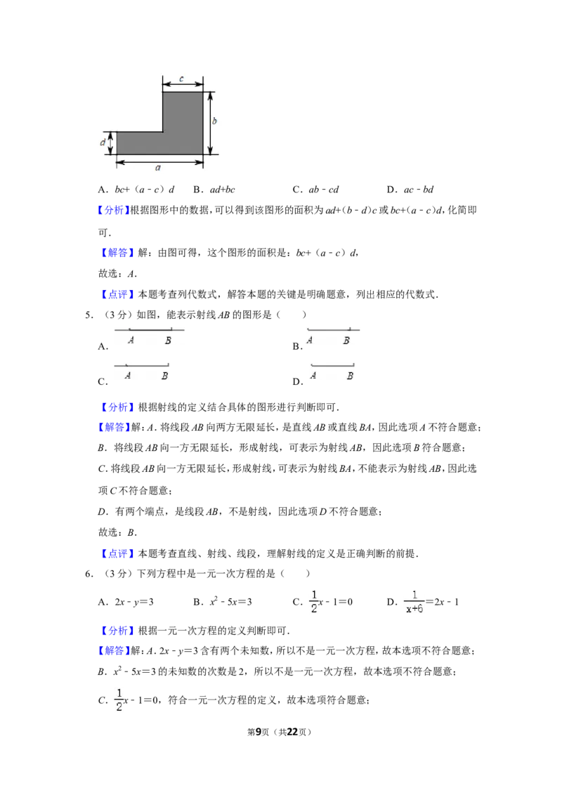 2021-2022学年河南省平顶山市舞钢市七年级（上）期末数学试卷_北师大初中数学_7上-北师大版初中数学_7上-初中数学北师大（旧版）赠送_05习题试卷_6历年真题
