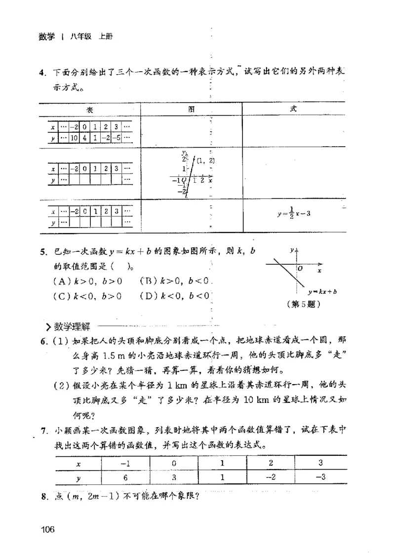 2025年秋北师版数学八年级上册ke-ben_北师大初中数学_8上-北师大版初中数学_初中数学北师大8上-2025秋季新版
