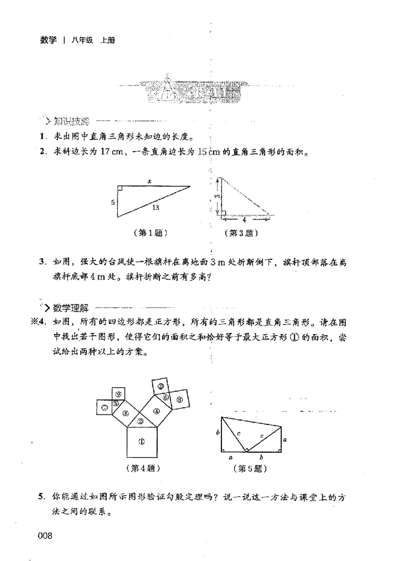 2025年秋北师版数学八年级上册ke-ben_北师大初中数学_8上-北师大版初中数学_初中数学北师大8上-2025秋季新版