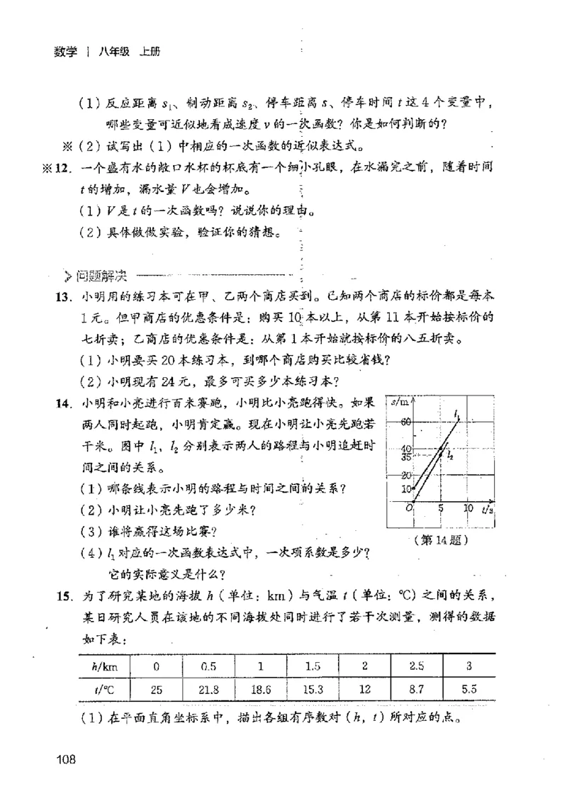 2025年秋北师版数学八年级上册ke-ben_北师大初中数学_8上-北师大版初中数学_初中数学北师大8上-2025秋季新版