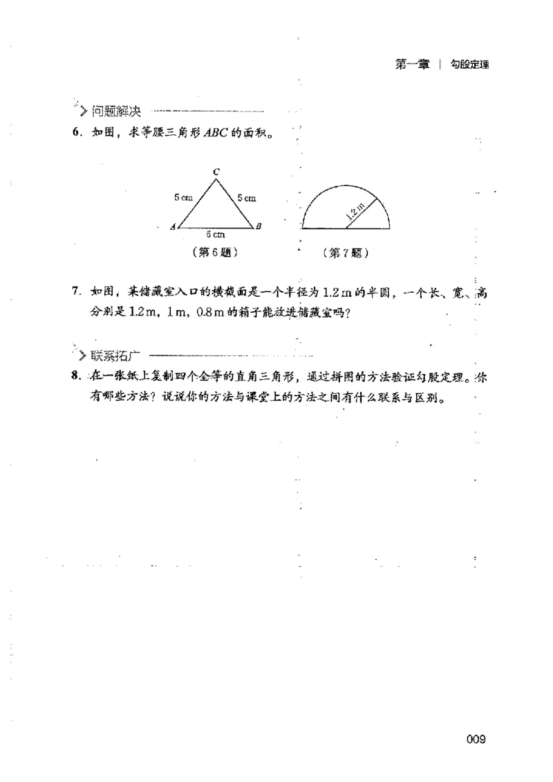2025年秋北师版数学八年级上册ke-ben_北师大初中数学_8上-北师大版初中数学_初中数学北师大8上-2025秋季新版