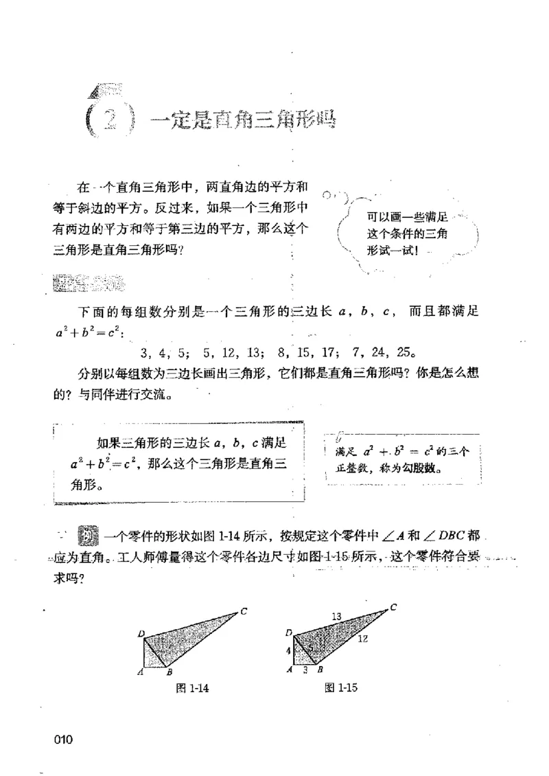 2025年秋北师版数学八年级上册ke-ben_北师大初中数学_8上-北师大版初中数学_初中数学北师大8上-2025秋季新版