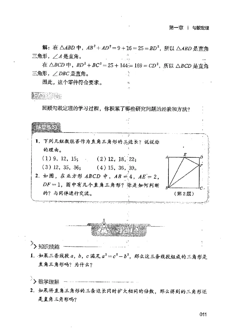 2025年秋北师版数学八年级上册ke-ben_北师大初中数学_8上-北师大版初中数学_初中数学北师大8上-2025秋季新版