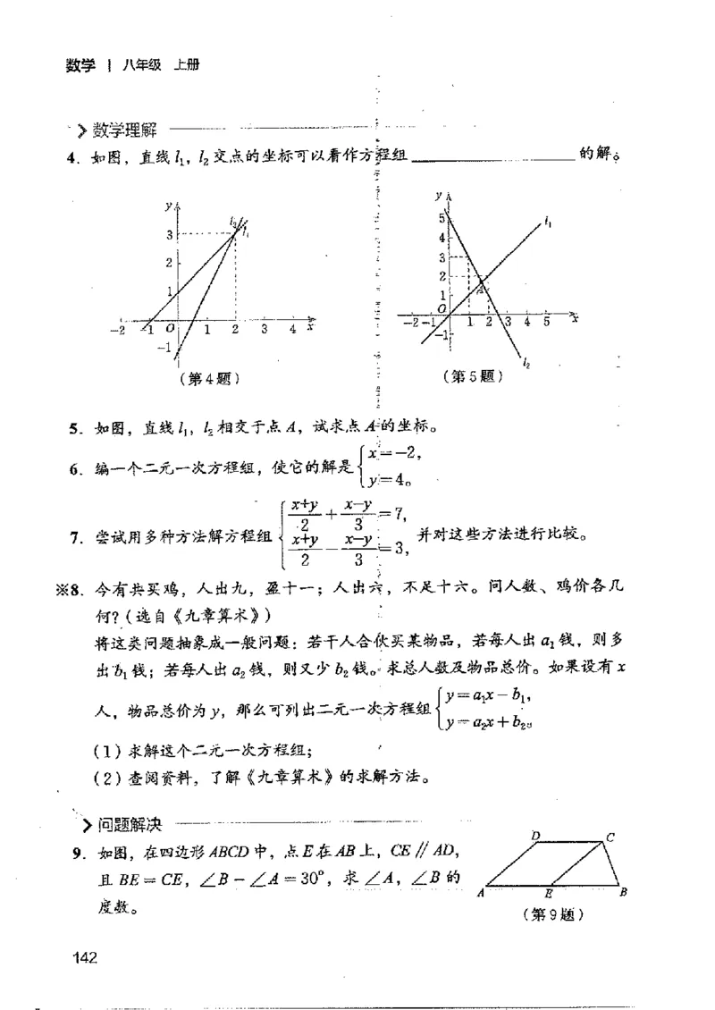 2025年秋北师版数学八年级上册ke-ben_北师大初中数学_8上-北师大版初中数学_初中数学北师大8上-2025秋季新版