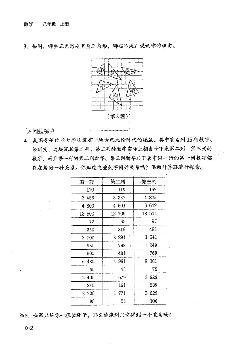 2025年秋北师版数学八年级上册ke-ben_北师大初中数学_8上-北师大版初中数学_初中数学北师大8上-2025秋季新版