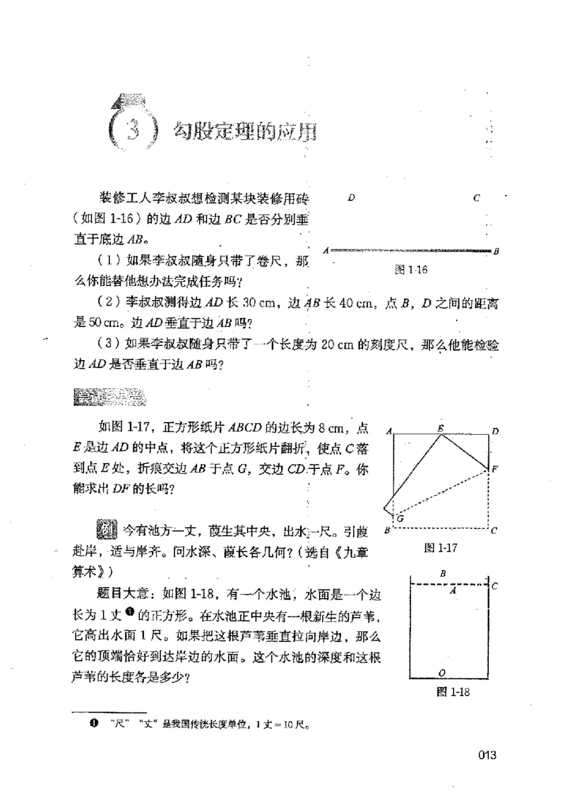 2025年秋北师版数学八年级上册ke-ben_北师大初中数学_8上-北师大版初中数学_初中数学北师大8上-2025秋季新版