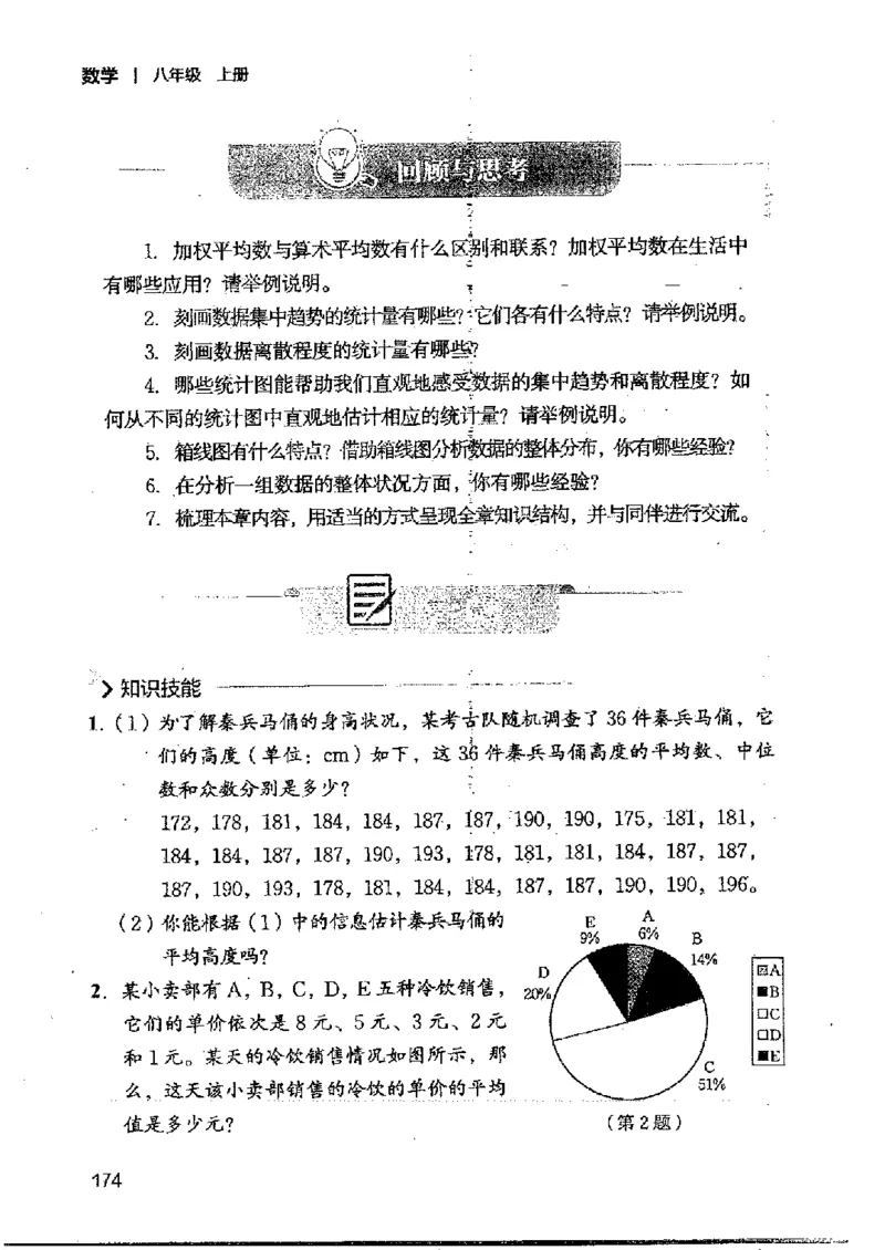 2025年秋北师版数学八年级上册ke-ben_北师大初中数学_8上-北师大版初中数学_初中数学北师大8上-2025秋季新版