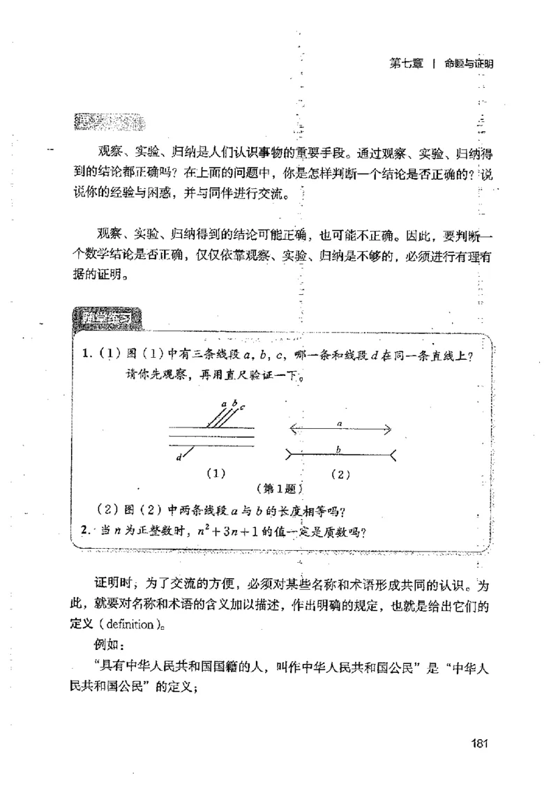 2025年秋北师版数学八年级上册ke-ben_北师大初中数学_8上-北师大版初中数学_初中数学北师大8上-2025秋季新版