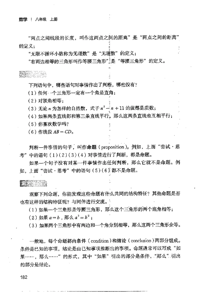 2025年秋北师版数学八年级上册ke-ben_北师大初中数学_8上-北师大版初中数学_初中数学北师大8上-2025秋季新版
