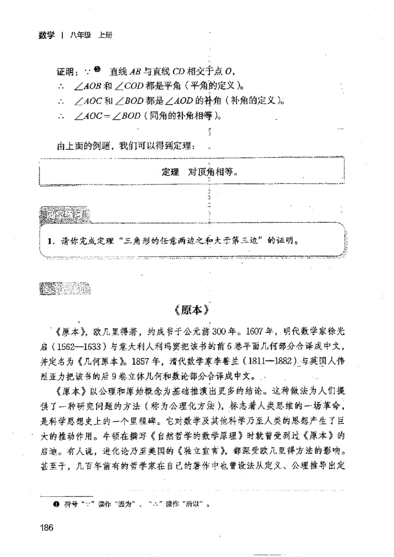 2025年秋北师版数学八年级上册ke-ben_北师大初中数学_8上-北师大版初中数学_初中数学北师大8上-2025秋季新版