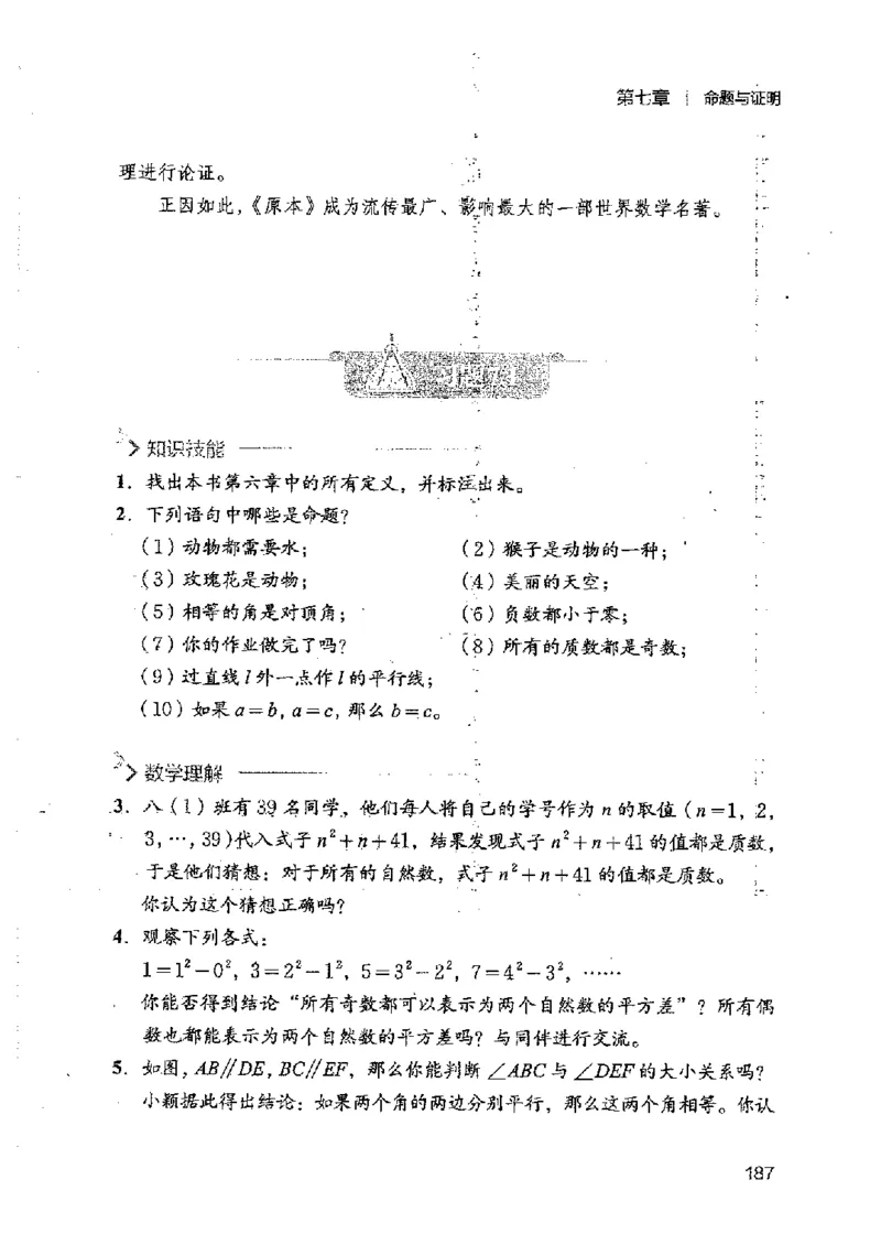 2025年秋北师版数学八年级上册ke-ben_北师大初中数学_8上-北师大版初中数学_初中数学北师大8上-2025秋季新版