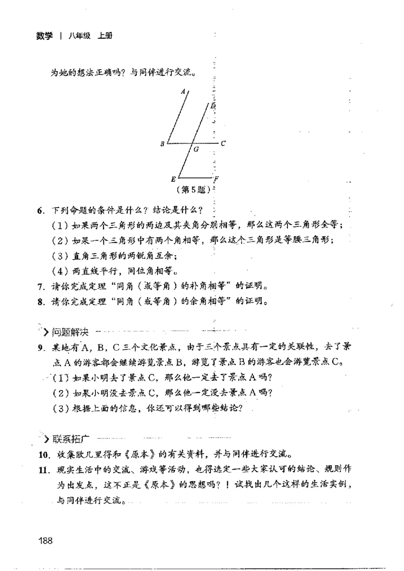 2025年秋北师版数学八年级上册ke-ben_北师大初中数学_8上-北师大版初中数学_初中数学北师大8上-2025秋季新版