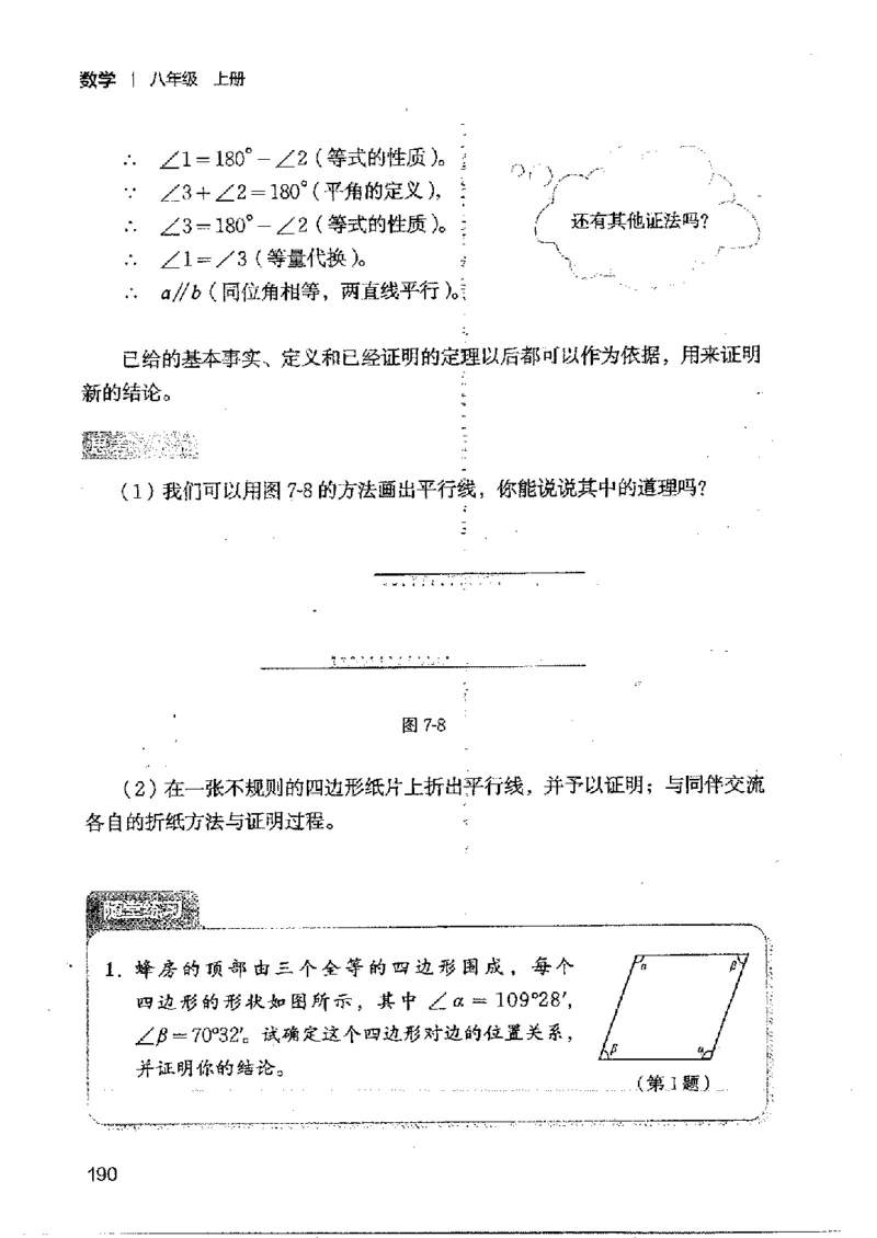 2025年秋北师版数学八年级上册ke-ben_北师大初中数学_8上-北师大版初中数学_初中数学北师大8上-2025秋季新版