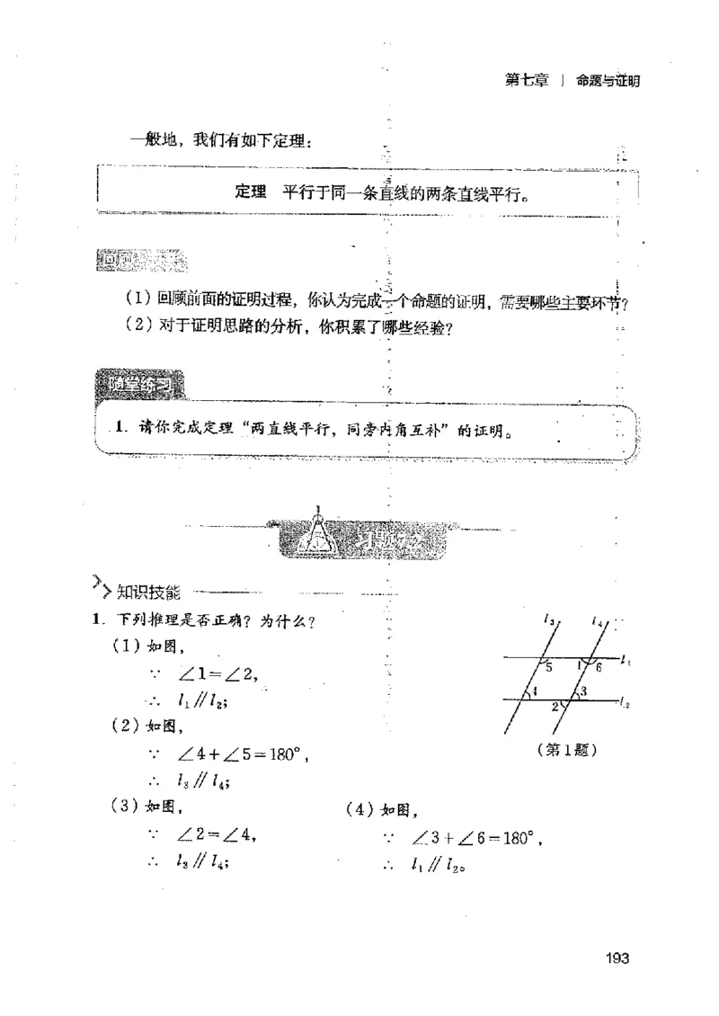 2025年秋北师版数学八年级上册ke-ben_北师大初中数学_8上-北师大版初中数学_初中数学北师大8上-2025秋季新版