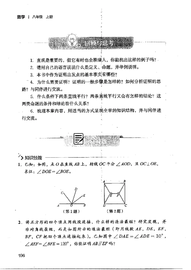 2025年秋北师版数学八年级上册ke-ben_北师大初中数学_8上-北师大版初中数学_初中数学北师大8上-2025秋季新版