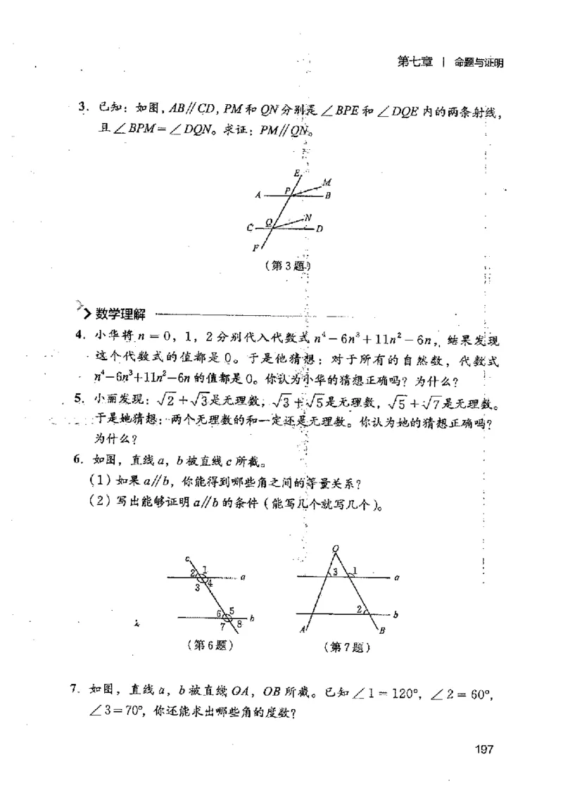 2025年秋北师版数学八年级上册ke-ben_北师大初中数学_8上-北师大版初中数学_初中数学北师大8上-2025秋季新版