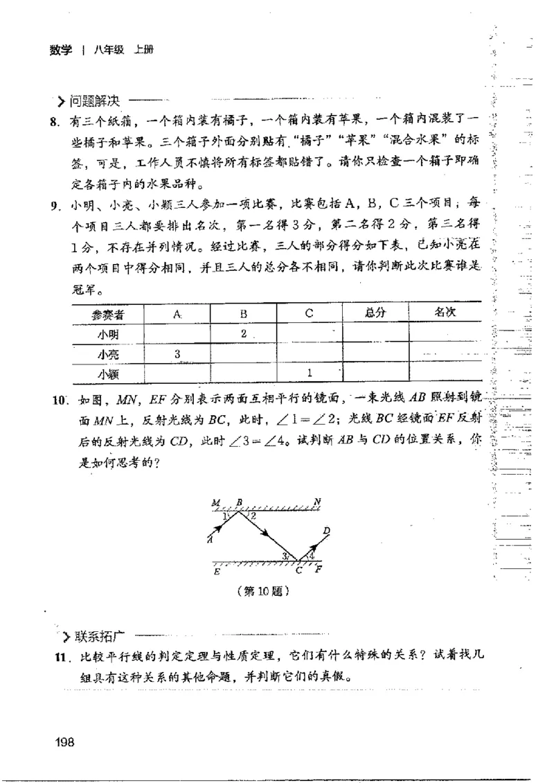 2025年秋北师版数学八年级上册ke-ben_北师大初中数学_8上-北师大版初中数学_初中数学北师大8上-2025秋季新版