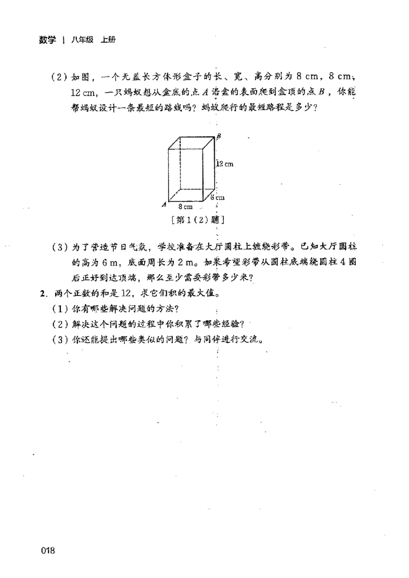 2025年秋北师版数学八年级上册ke-ben_北师大初中数学_8上-北师大版初中数学_初中数学北师大8上-2025秋季新版
