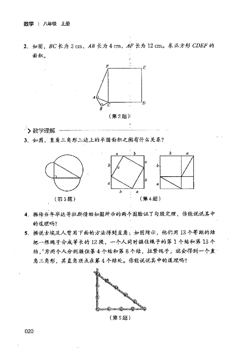 2025年秋北师版数学八年级上册ke-ben_北师大初中数学_8上-北师大版初中数学_初中数学北师大8上-2025秋季新版