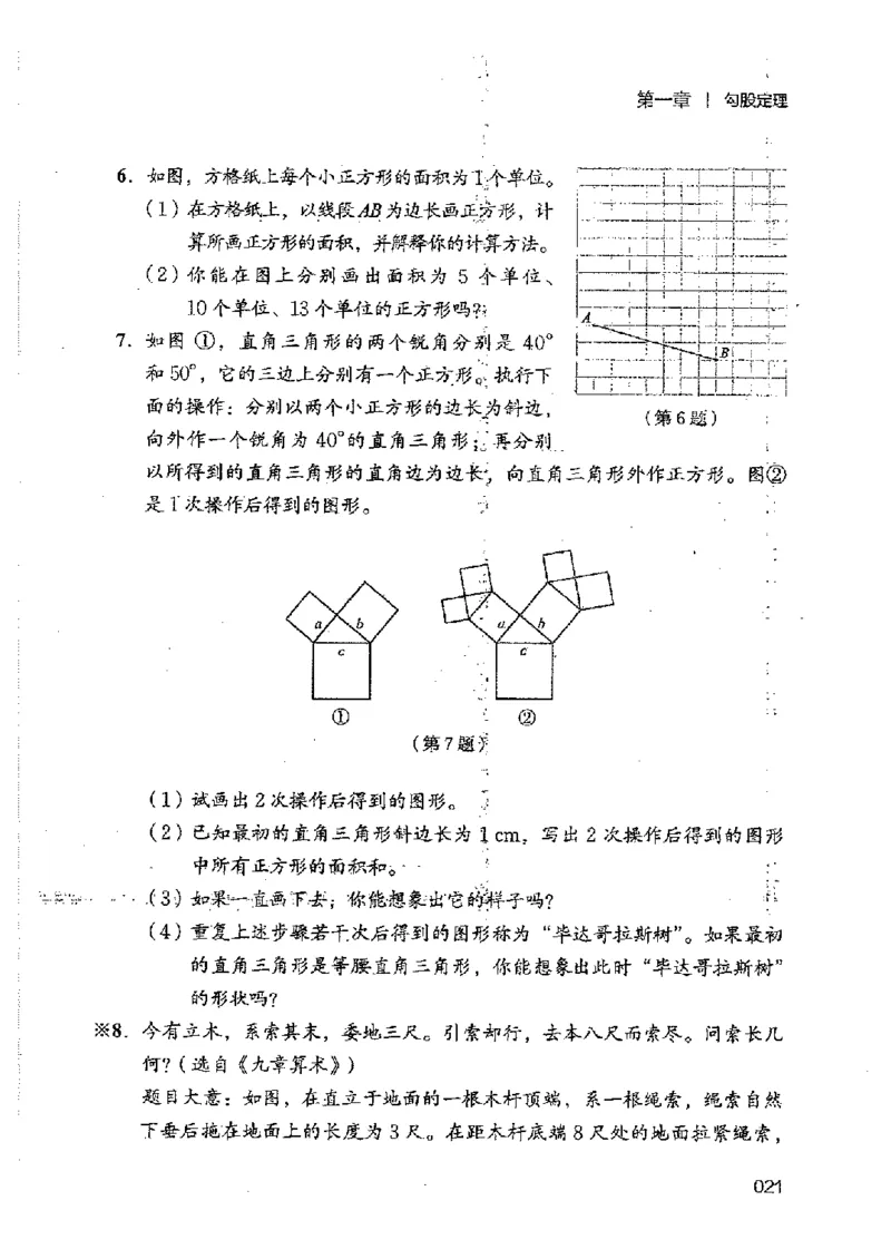 2025年秋北师版数学八年级上册ke-ben_北师大初中数学_8上-北师大版初中数学_初中数学北师大8上-2025秋季新版