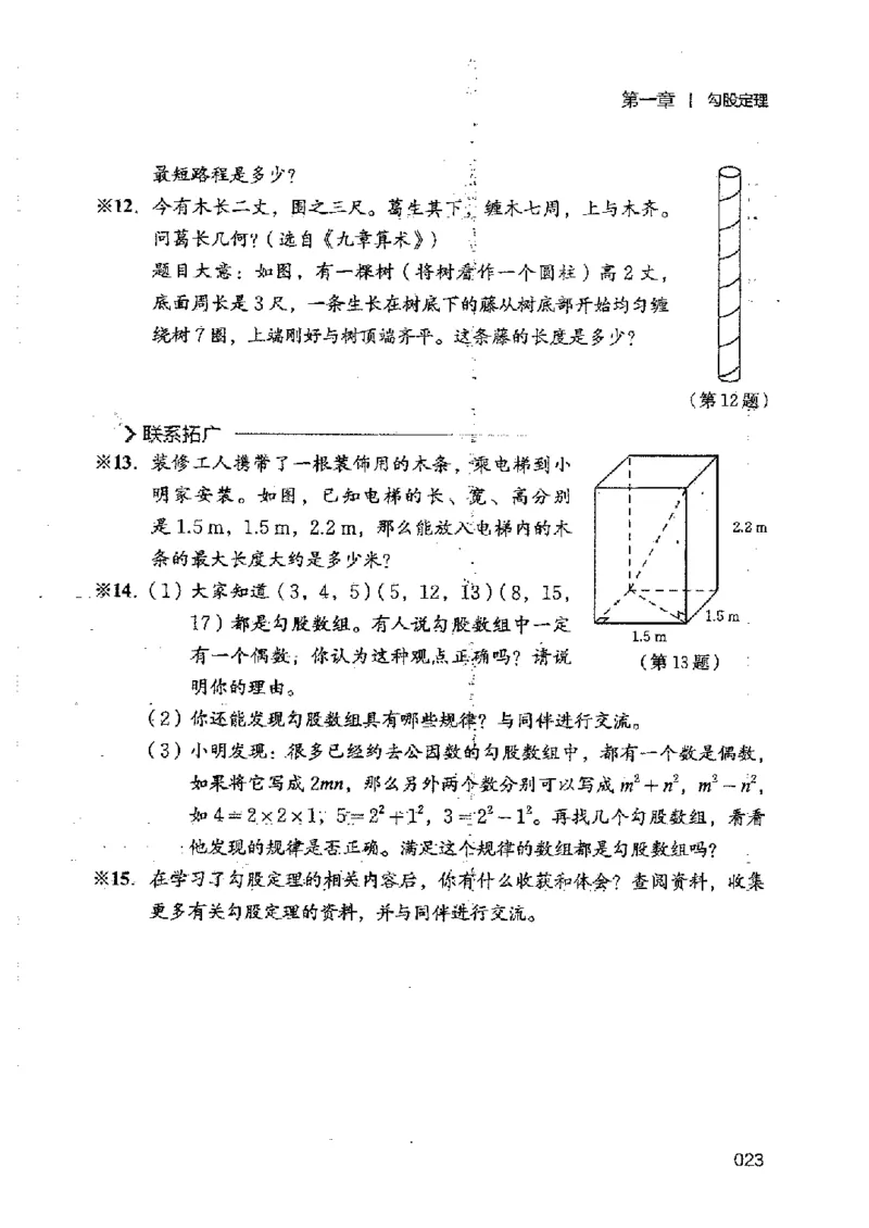 2025年秋北师版数学八年级上册ke-ben_北师大初中数学_8上-北师大版初中数学_初中数学北师大8上-2025秋季新版