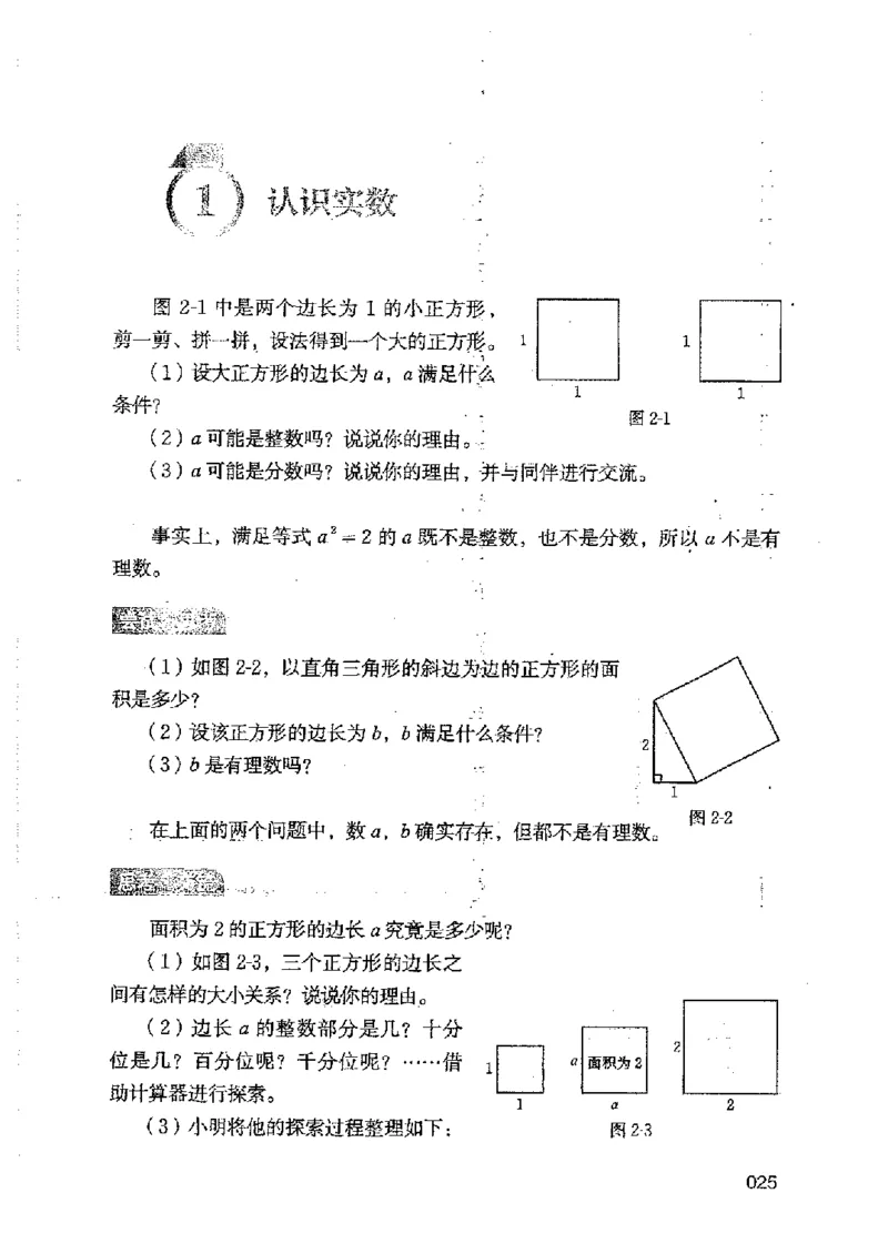 2025年秋北师版数学八年级上册ke-ben_北师大初中数学_8上-北师大版初中数学_初中数学北师大8上-2025秋季新版