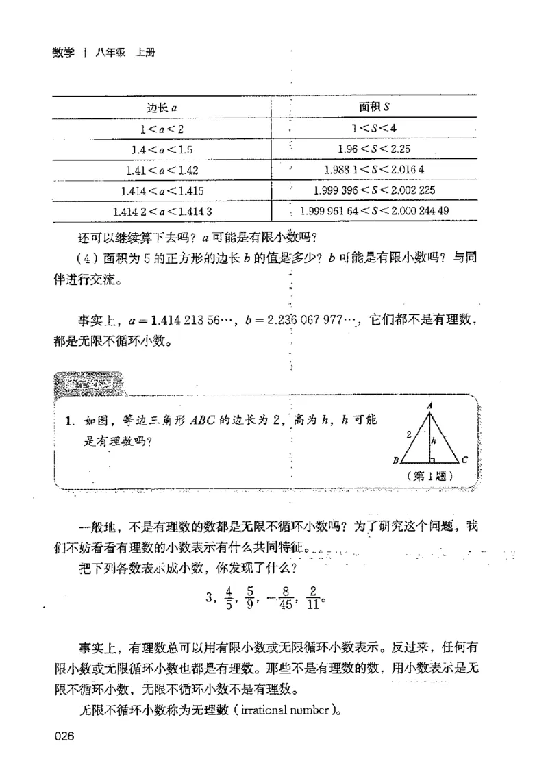 2025年秋北师版数学八年级上册ke-ben_北师大初中数学_8上-北师大版初中数学_初中数学北师大8上-2025秋季新版