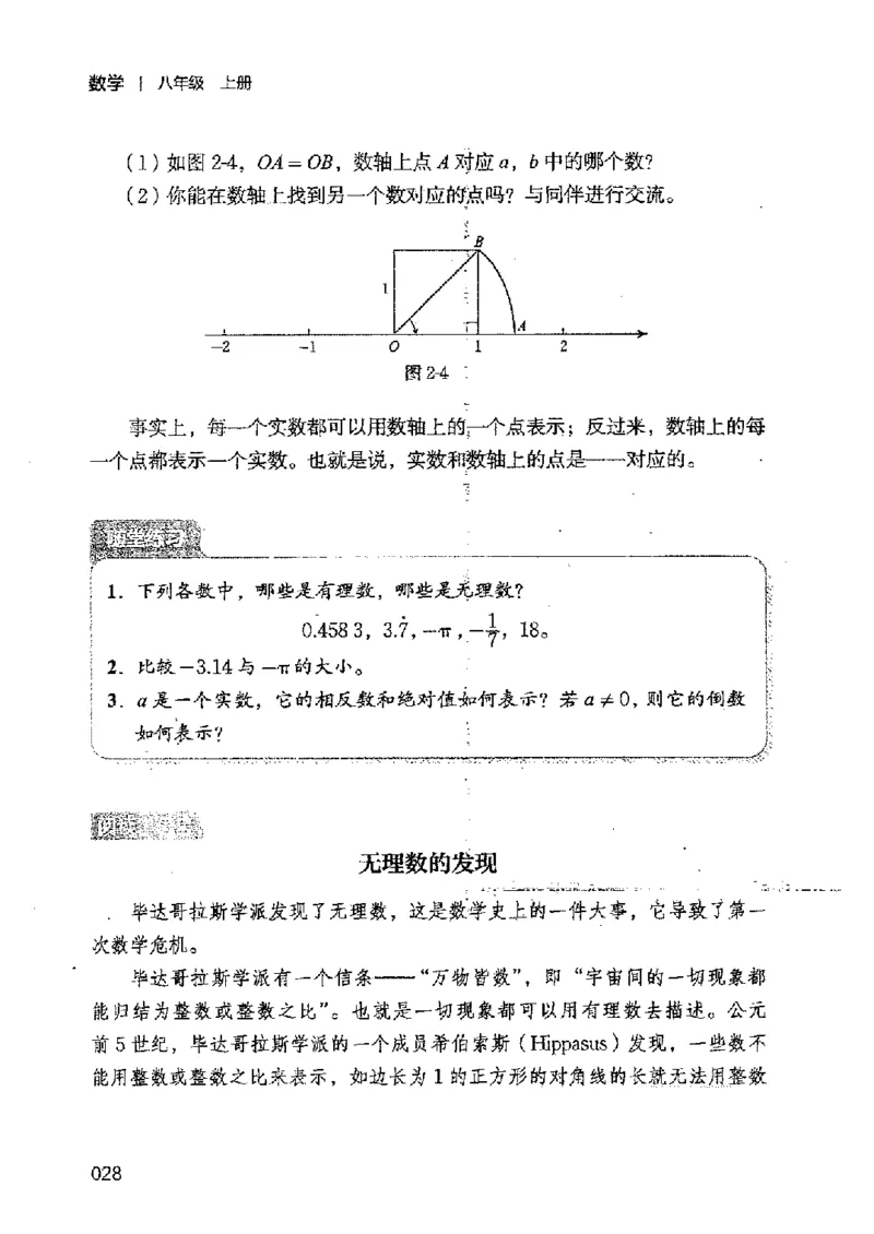 2025年秋北师版数学八年级上册ke-ben_北师大初中数学_8上-北师大版初中数学_初中数学北师大8上-2025秋季新版