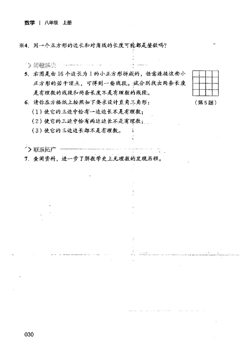 2025年秋北师版数学八年级上册ke-ben_北师大初中数学_8上-北师大版初中数学_初中数学北师大8上-2025秋季新版