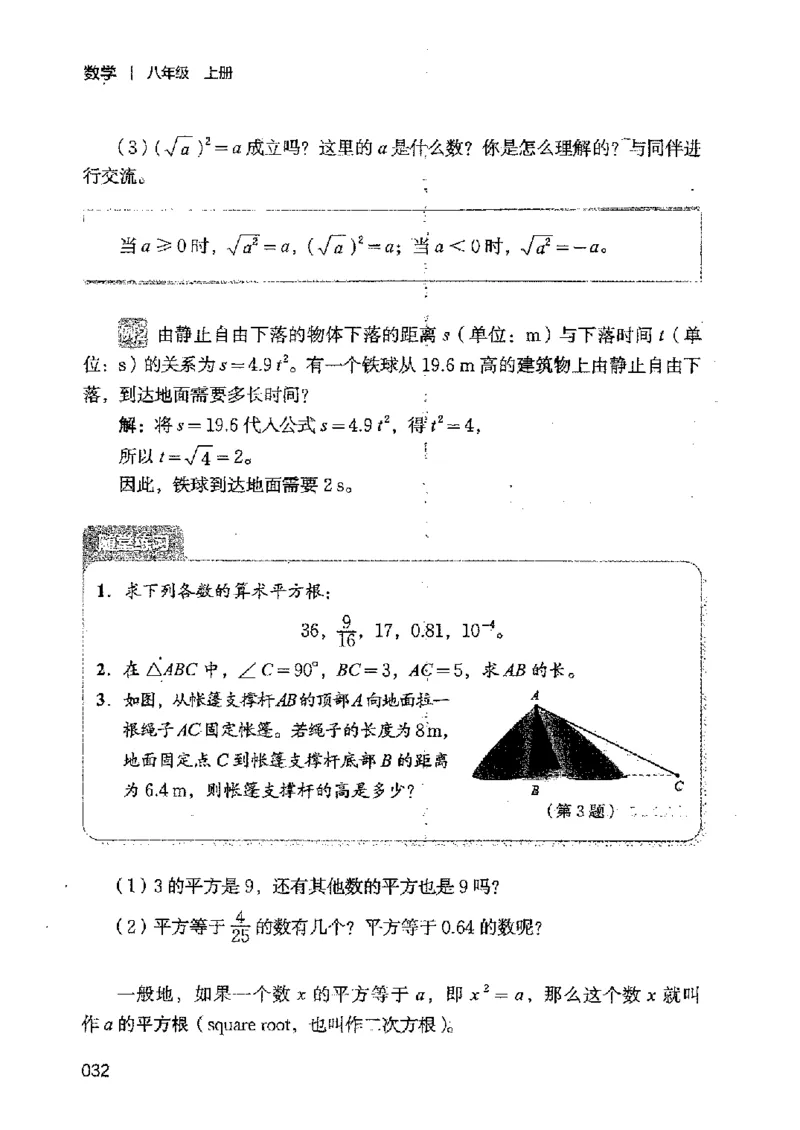2025年秋北师版数学八年级上册ke-ben_北师大初中数学_8上-北师大版初中数学_初中数学北师大8上-2025秋季新版
