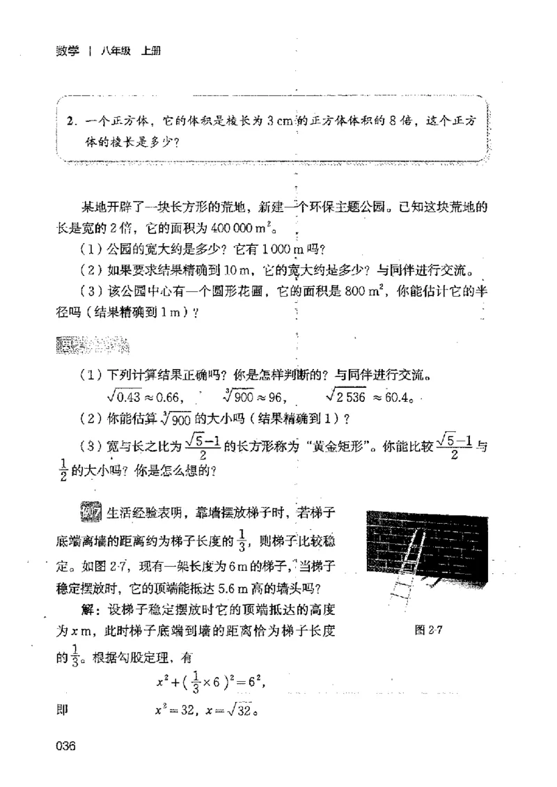 2025年秋北师版数学八年级上册ke-ben_北师大初中数学_8上-北师大版初中数学_初中数学北师大8上-2025秋季新版