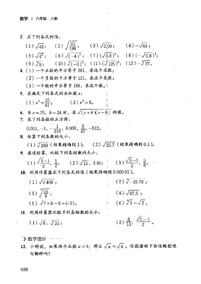 2025年秋北师版数学八年级上册ke-ben_北师大初中数学_8上-北师大版初中数学_初中数学北师大8上-2025秋季新版