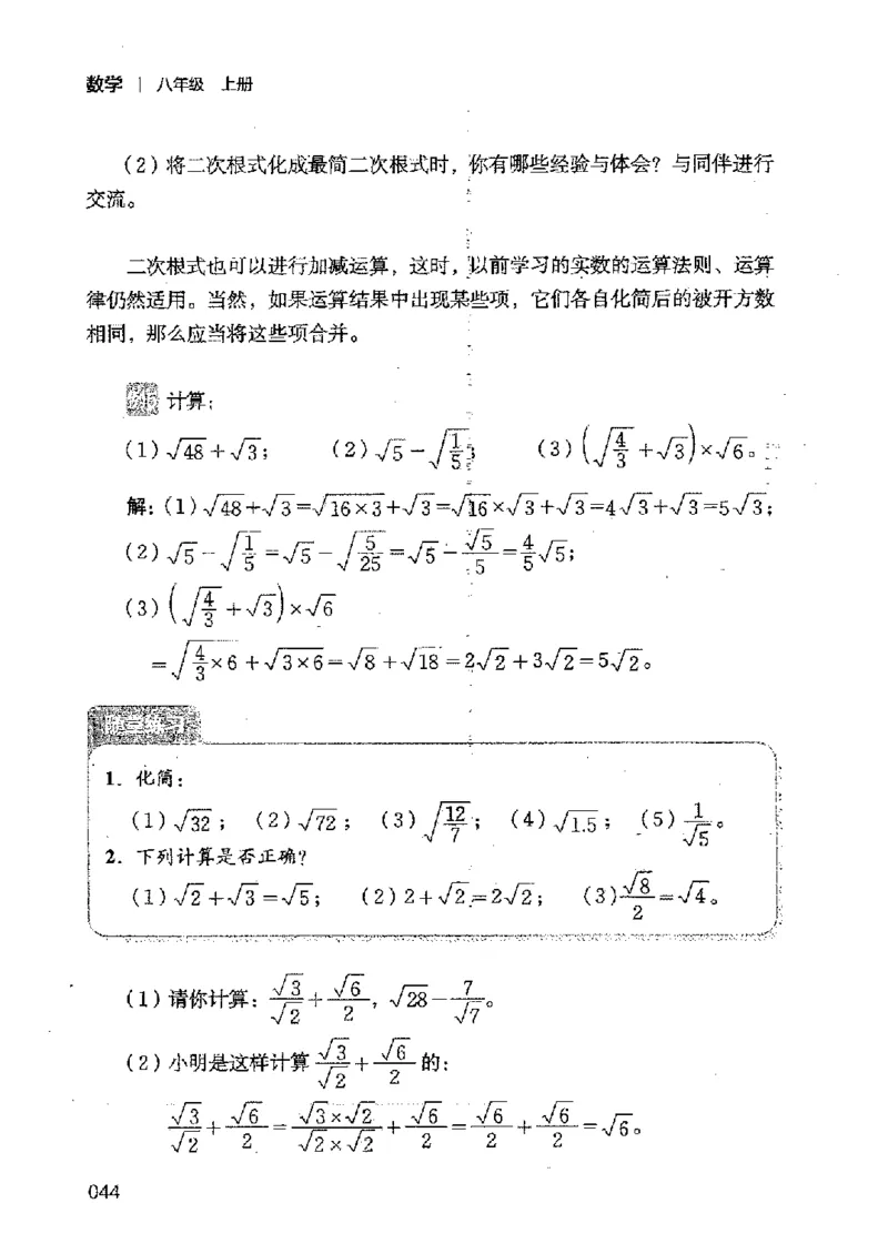 2025年秋北师版数学八年级上册ke-ben_北师大初中数学_8上-北师大版初中数学_初中数学北师大8上-2025秋季新版