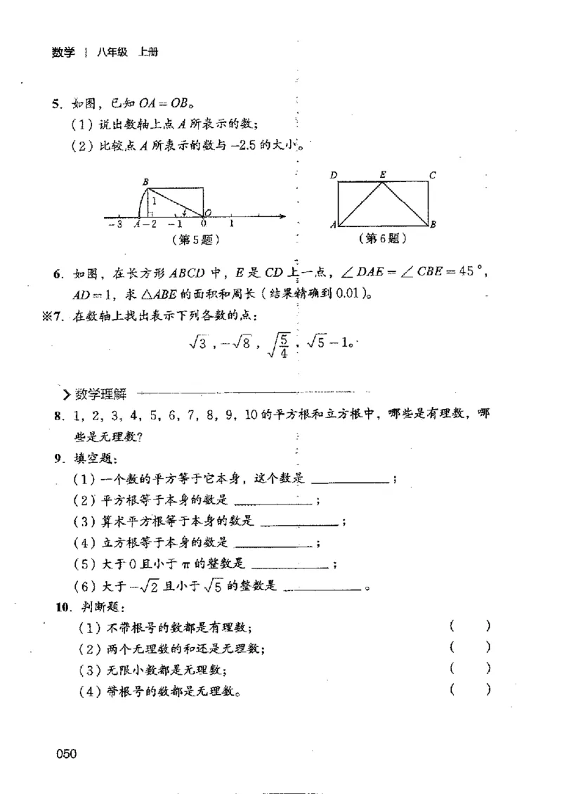 2025年秋北师版数学八年级上册ke-ben_北师大初中数学_8上-北师大版初中数学_初中数学北师大8上-2025秋季新版