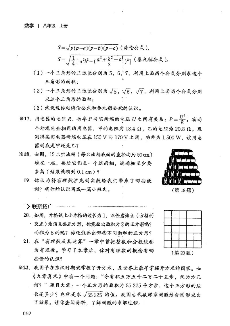 2025年秋北师版数学八年级上册ke-ben_北师大初中数学_8上-北师大版初中数学_初中数学北师大8上-2025秋季新版