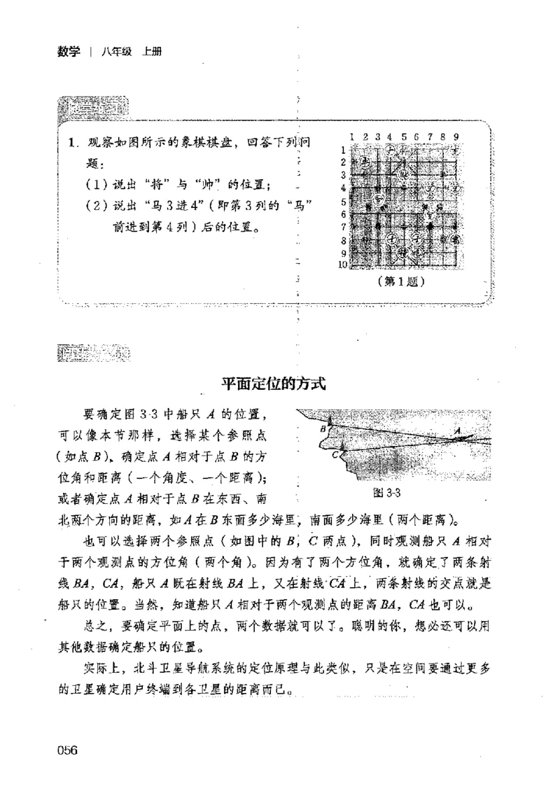 2025年秋北师版数学八年级上册ke-ben_北师大初中数学_8上-北师大版初中数学_初中数学北师大8上-2025秋季新版