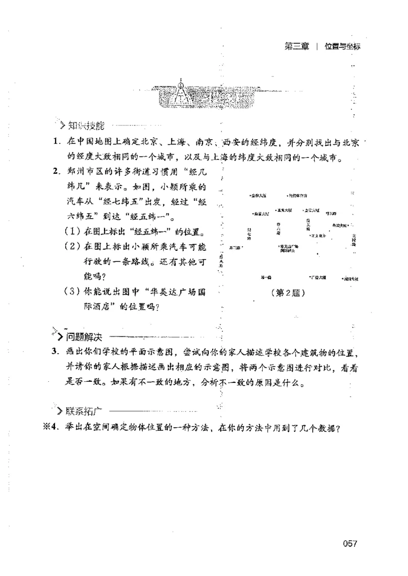 2025年秋北师版数学八年级上册ke-ben_北师大初中数学_8上-北师大版初中数学_初中数学北师大8上-2025秋季新版